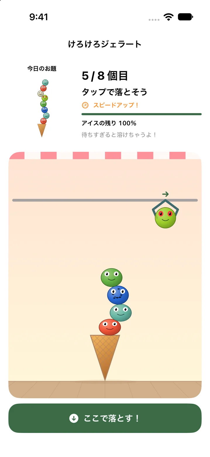 4つのかえるっぴアイスを積んだジェラートの画面